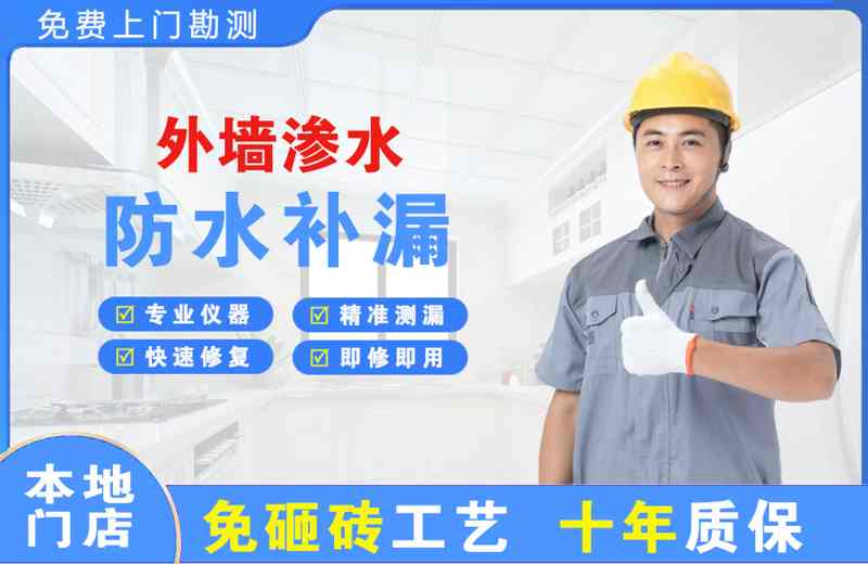 榆树外墙渗水维修