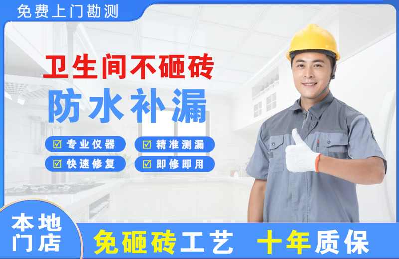 榆树卫生间不砸砖修补漏水